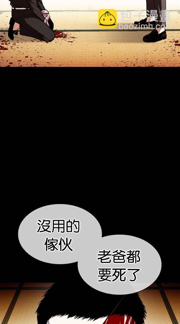 看臉時代 - [第385話] 一姟會(第2家子公司) [14](2/3) - 6