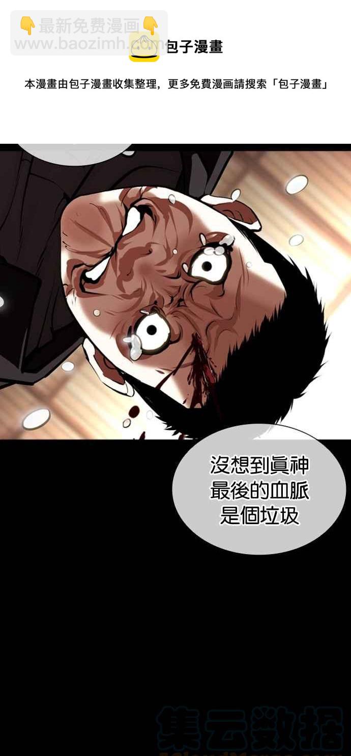 看臉時代 - [第385話] 一姟會(第2家子公司) [14](3/3) - 1