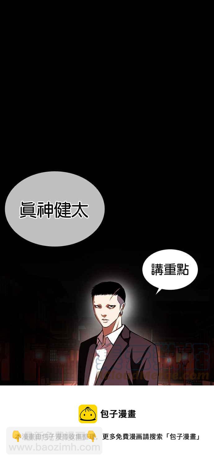 看臉時代 - [第385話] 一姟會(第2家子公司) [14](3/3) - 5