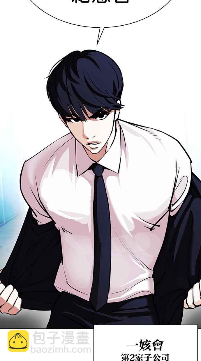 看臉時代 - [第385話] 一姟會(第2家子公司) [14](1/3) - 3