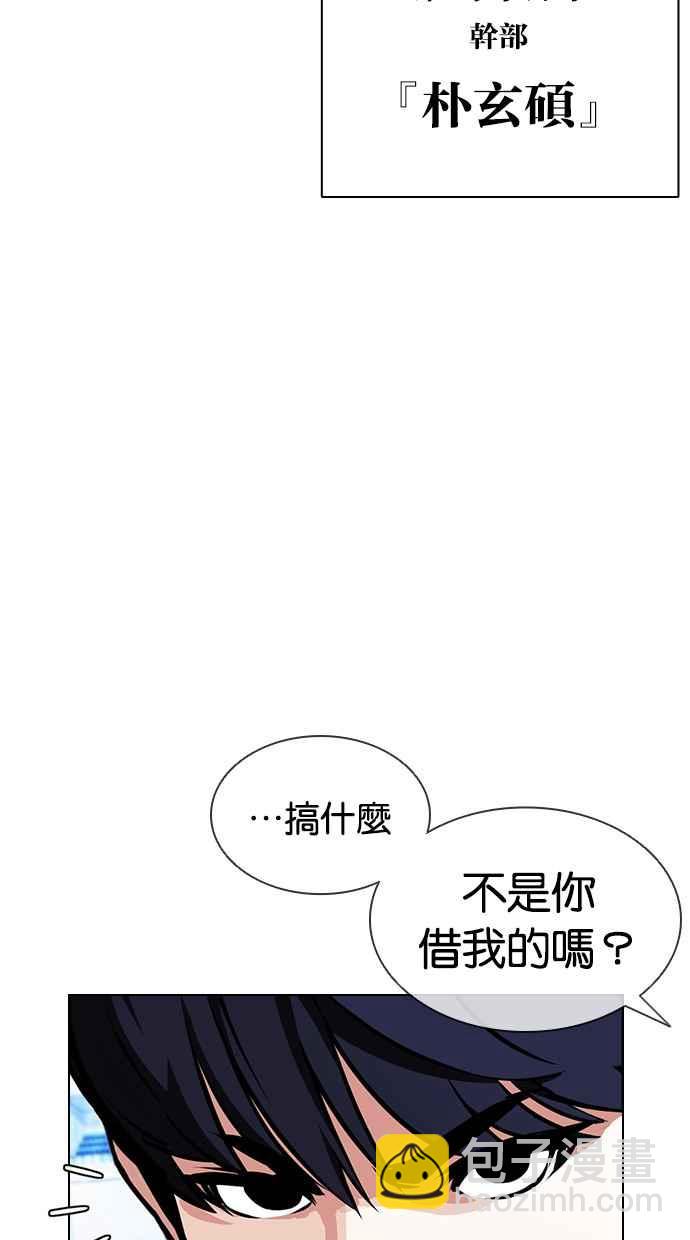 看臉時代 - [第385話] 一姟會(第2家子公司) [14](1/3) - 4