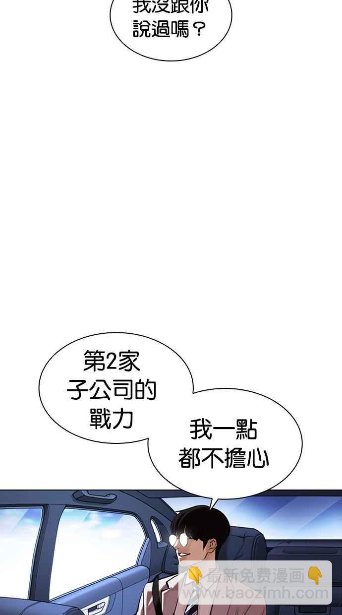 看臉時代 - [第385話] 一姟會(第2家子公司) [14](3/3) - 6