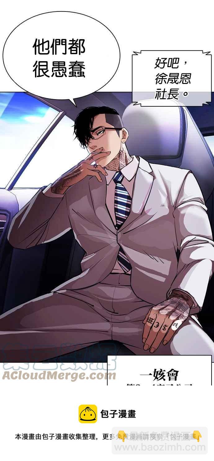 看臉時代 - [第385話] 一姟會(第2家子公司) [14](3/3) - 1