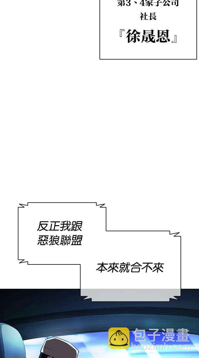 看臉時代 - [第385話] 一姟會(第2家子公司) [14](3/3) - 2