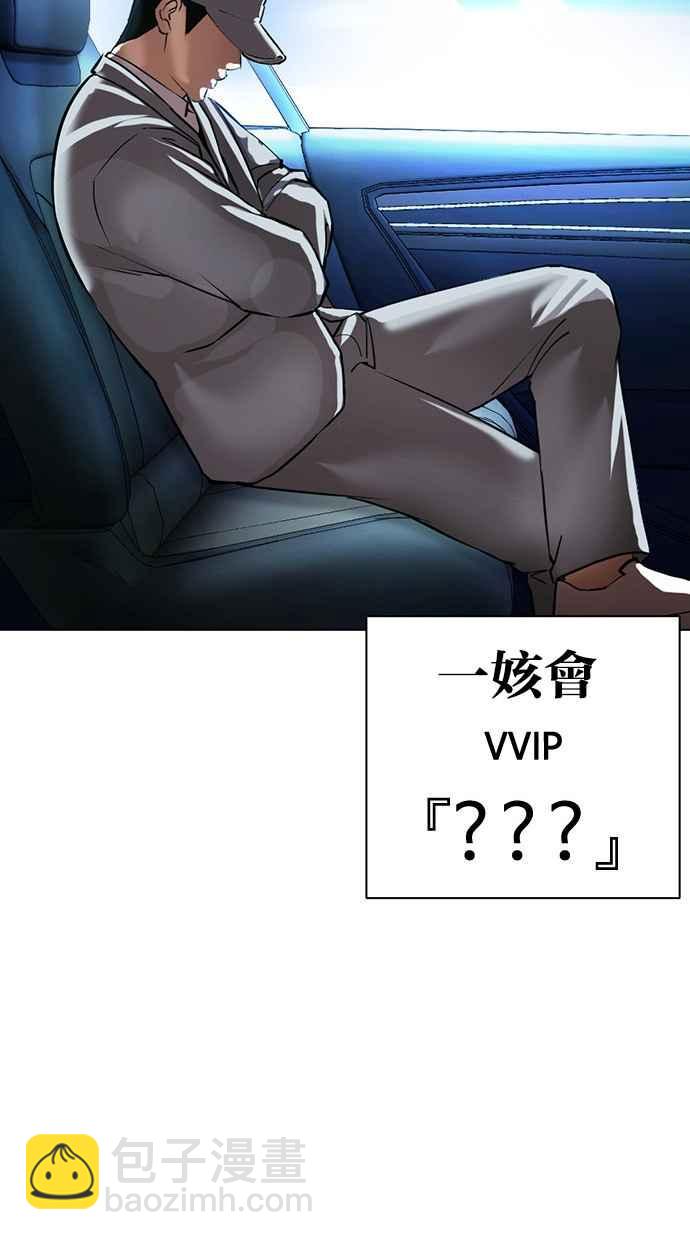 看臉時代 - [第385話] 一姟會(第2家子公司) [14](3/3) - 3