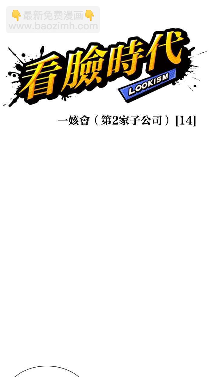 看臉時代 - [第385話] 一姟會(第2家子公司) [14](1/3) - 4