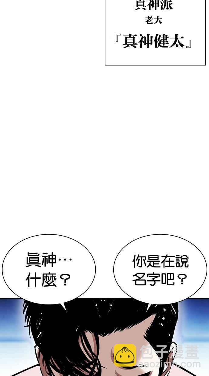 看臉時代 - [第385話] 一姟會(第2家子公司) [14](1/3) - 6