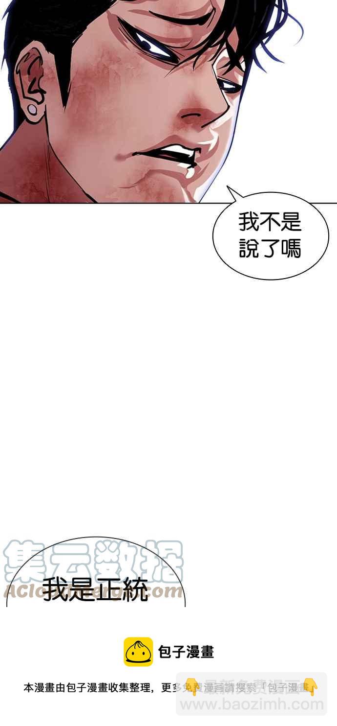 看臉時代 - [第385話] 一姟會(第2家子公司) [14](1/3) - 1