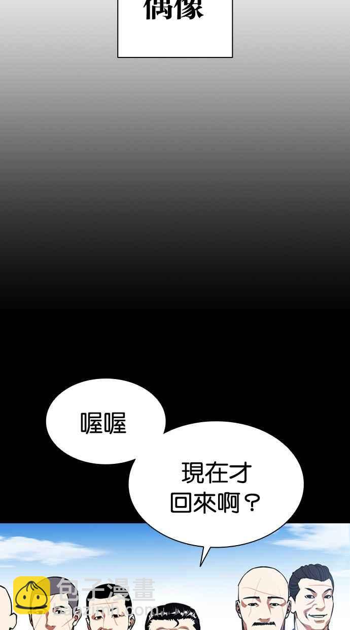 看臉時代 - [第385話] 一姟會(第2家子公司) [14](2/3) - 5