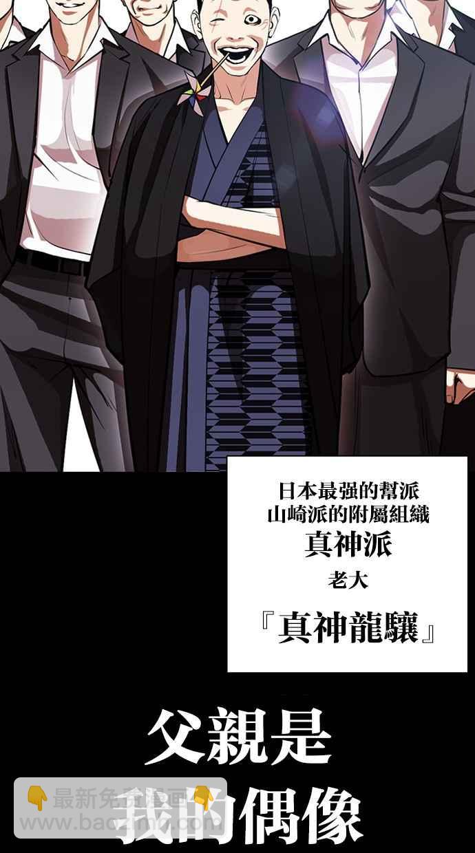 看臉時代 - [第385話] 一姟會(第2家子公司) [14](2/3) - 6