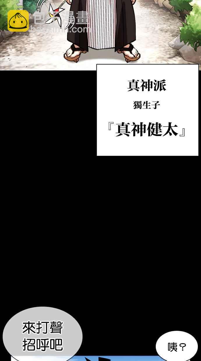 看臉時代 - [第385話] 一姟會(第2家子公司) [14](2/3) - 8