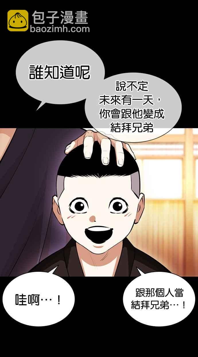 看臉時代 - [第385話] 一姟會(第2家子公司) [14](2/3) - 1