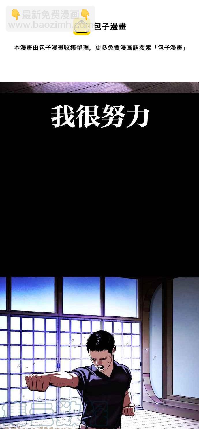 看臉時代 - [第385話] 一姟會(第2家子公司) [14](2/3) - 3