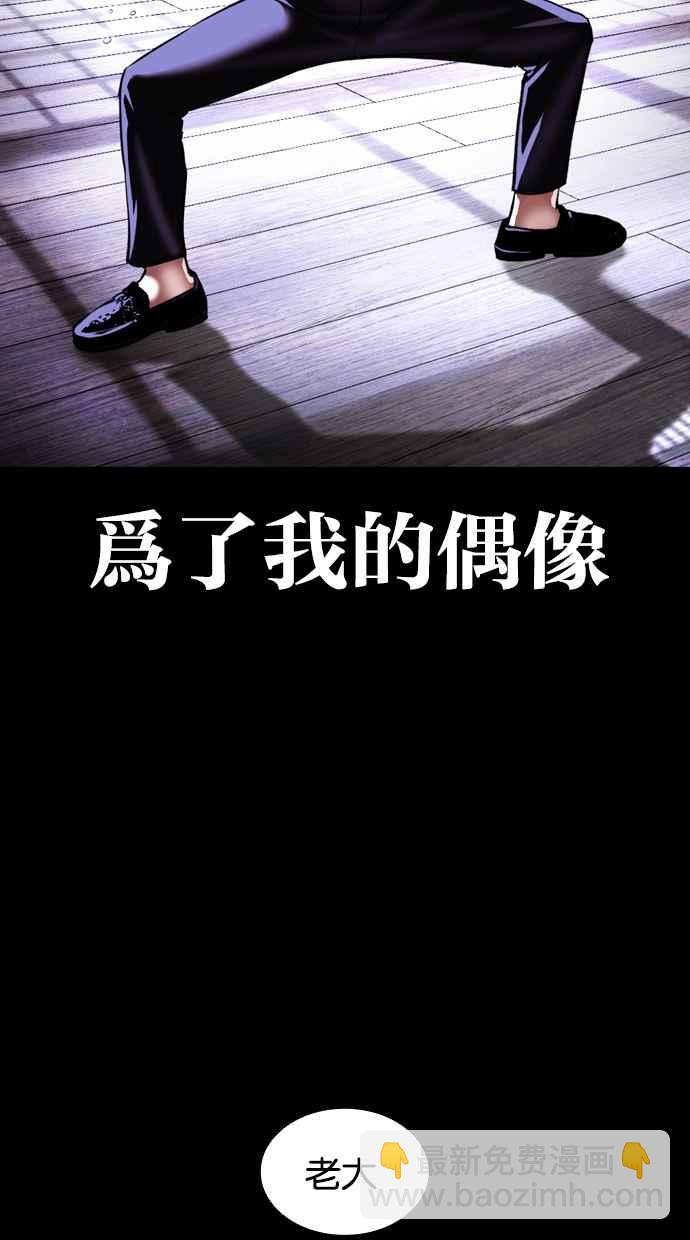 看臉時代 - [第385話] 一姟會(第2家子公司) [14](2/3) - 4