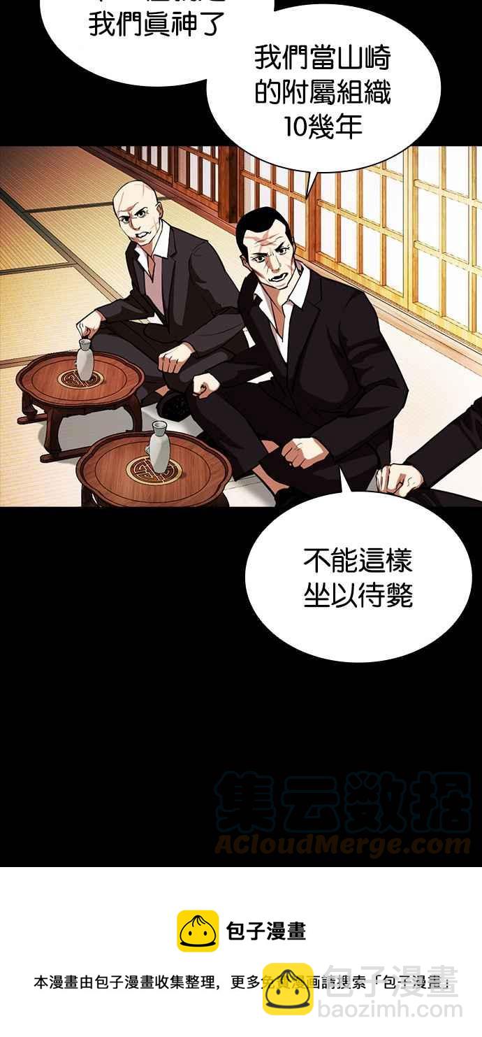 看臉時代 - [第385話] 一姟會(第2家子公司) [14](2/3) - 7