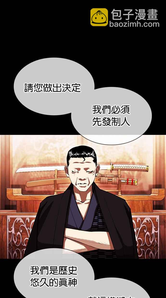 看臉時代 - [第385話] 一姟會(第2家子公司) [14](2/3) - 8