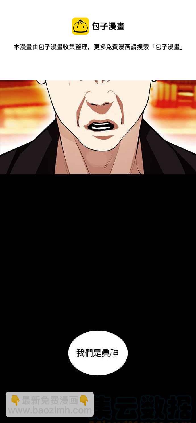 看臉時代 - [第385話] 一姟會(第2家子公司) [14](2/3) - 3