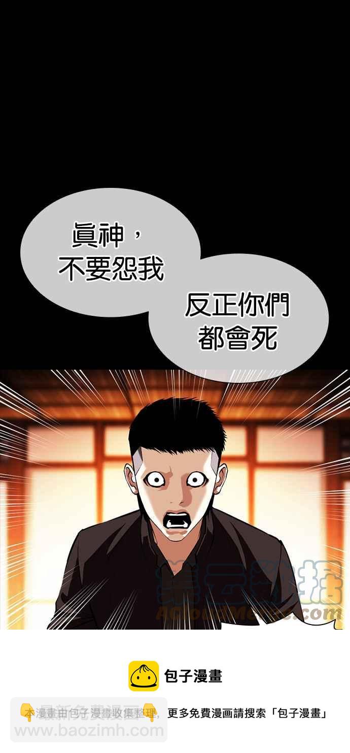 看臉時代 - [第385話] 一姟會(第2家子公司) [14](2/3) - 3