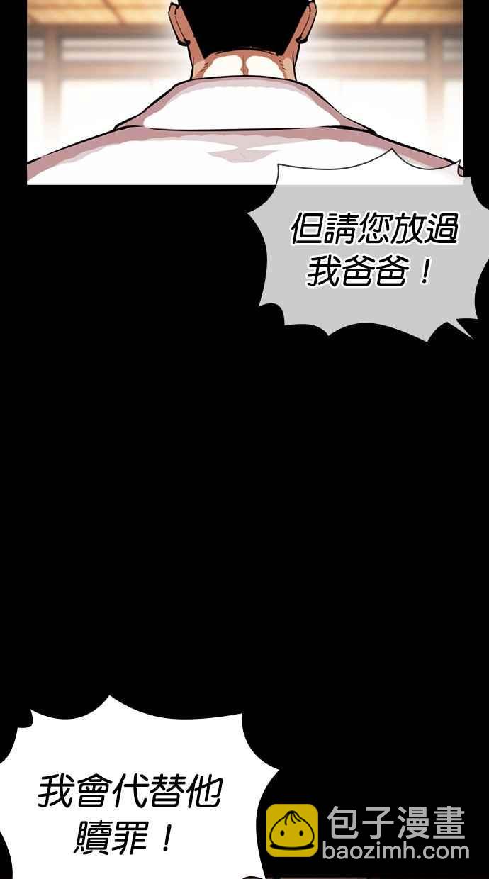 看臉時代 - [第385話] 一姟會(第2家子公司) [14](2/3) - 5