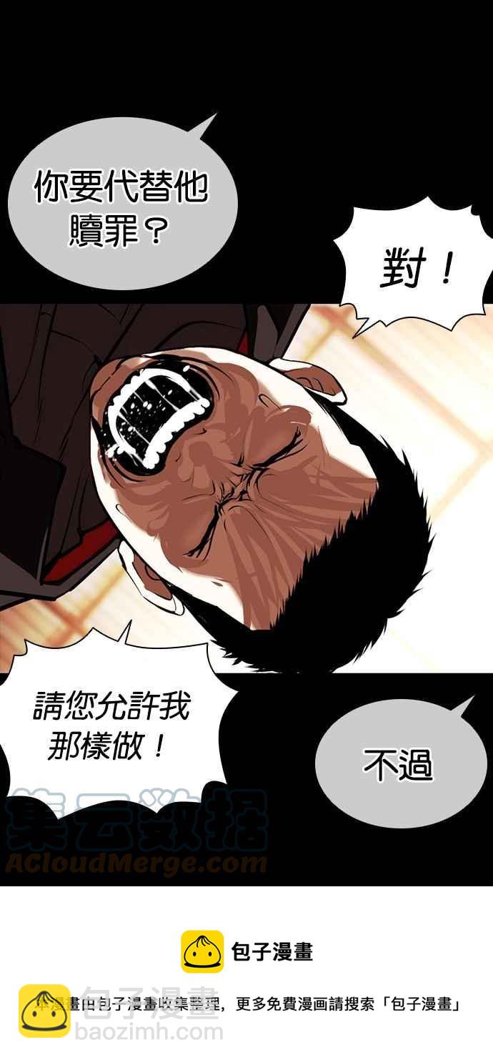 看臉時代 - [第385話] 一姟會(第2家子公司) [14](2/3) - 7