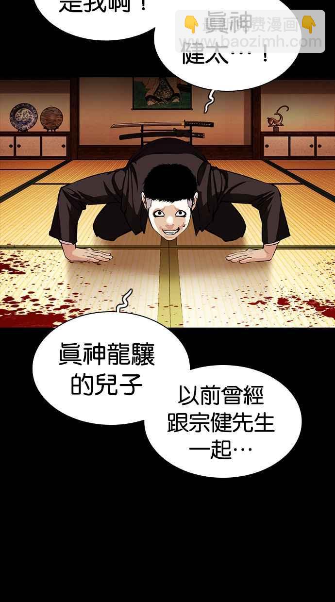 看臉時代 - [第385話] 一姟會(第2家子公司) [14](2/3) - 2