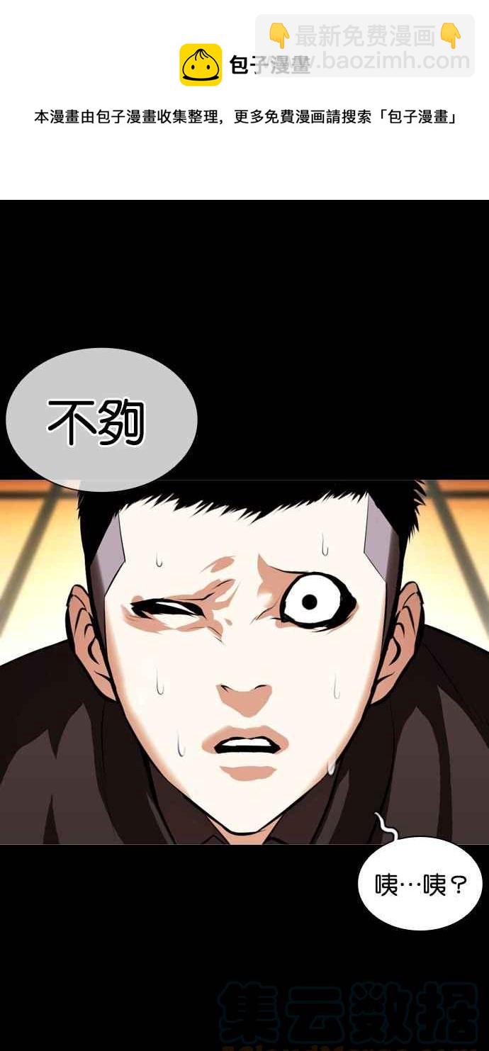 看臉時代 - [第385話] 一姟會(第2家子公司) [14](2/3) - 3