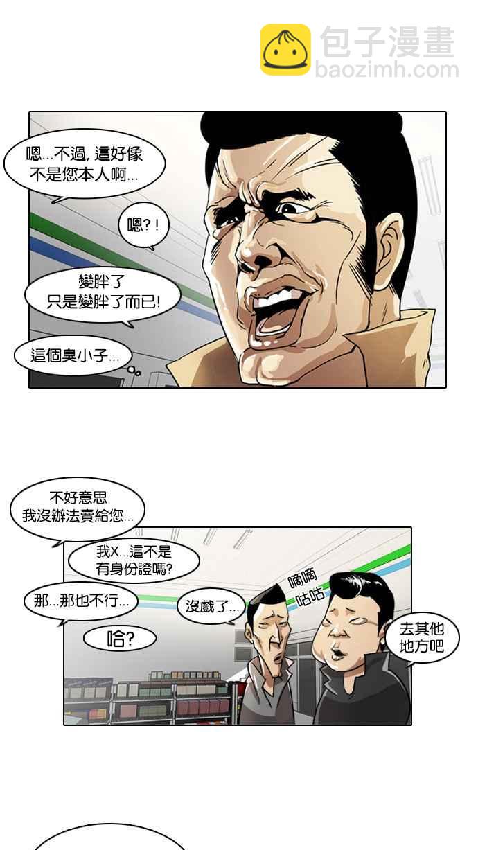 看臉時代 - [第5話](1/2) - 7