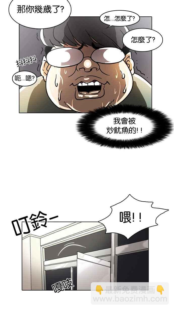 看臉時代 - [第5話](1/2) - 8