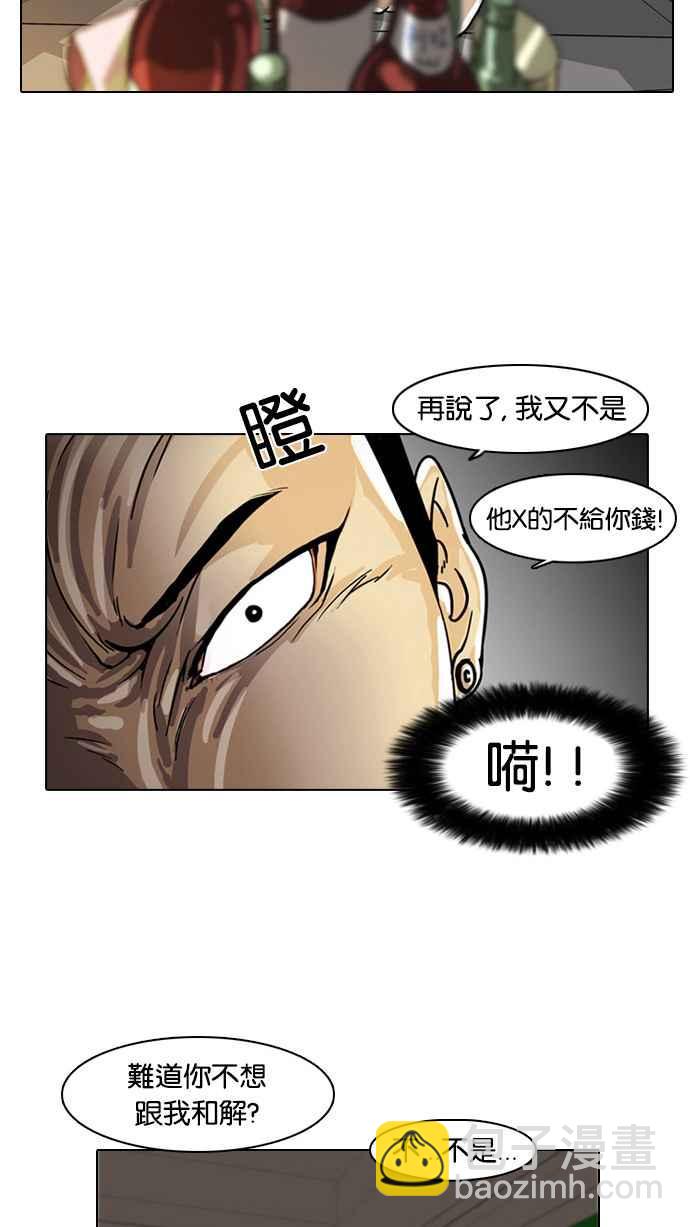 看臉時代 - [第5話](1/2) - 8