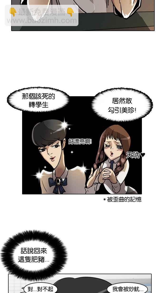 看臉時代 - [第5話](1/2) - 3