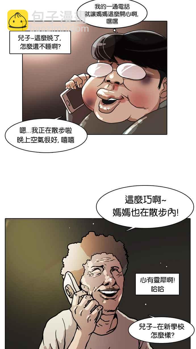 看臉時代 - [第5話](1/2) - 7