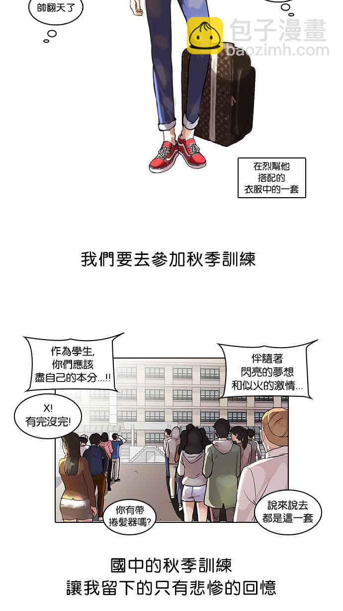 看臉時代 - [第41話] 秋季訓練（1） - 3