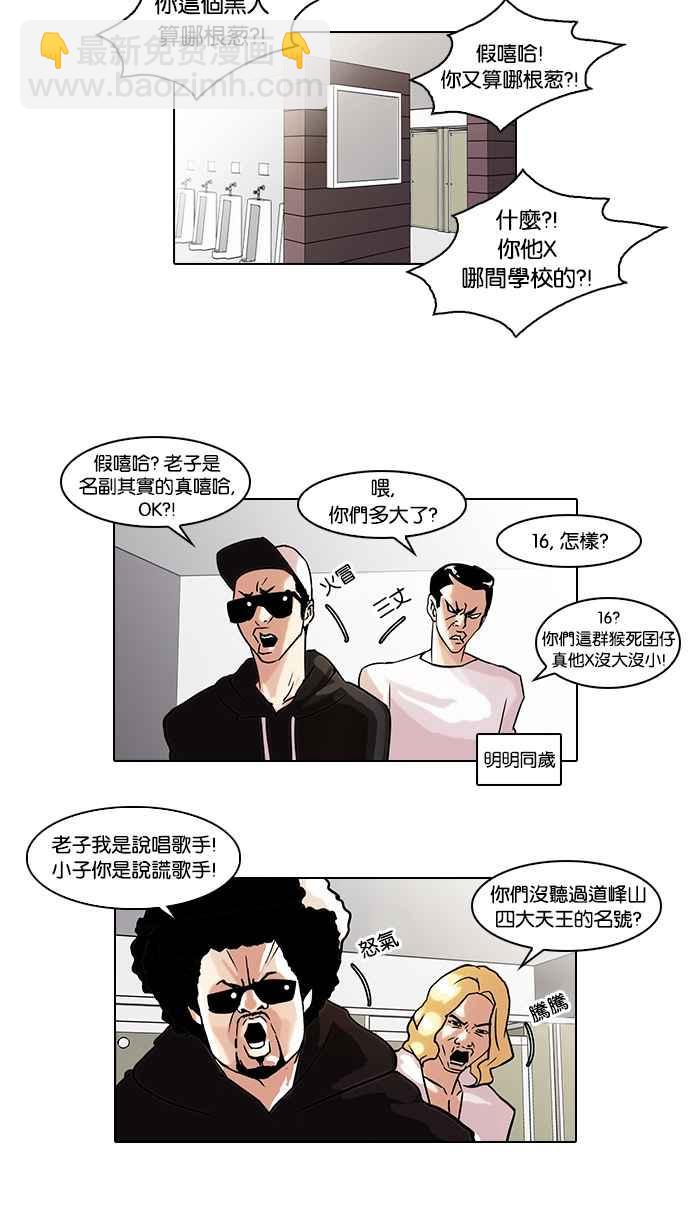 看臉時代 - [第41話] 秋季訓練（1） - 4