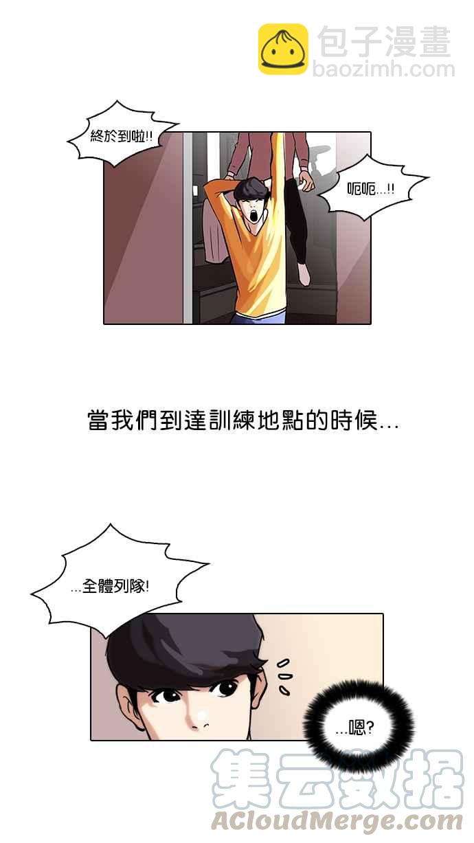 看臉時代 - [第41話] 秋季訓練（1） - 6