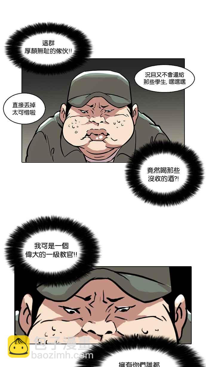 看臉時代 - [第43話] 秋季訓練（3） - 4