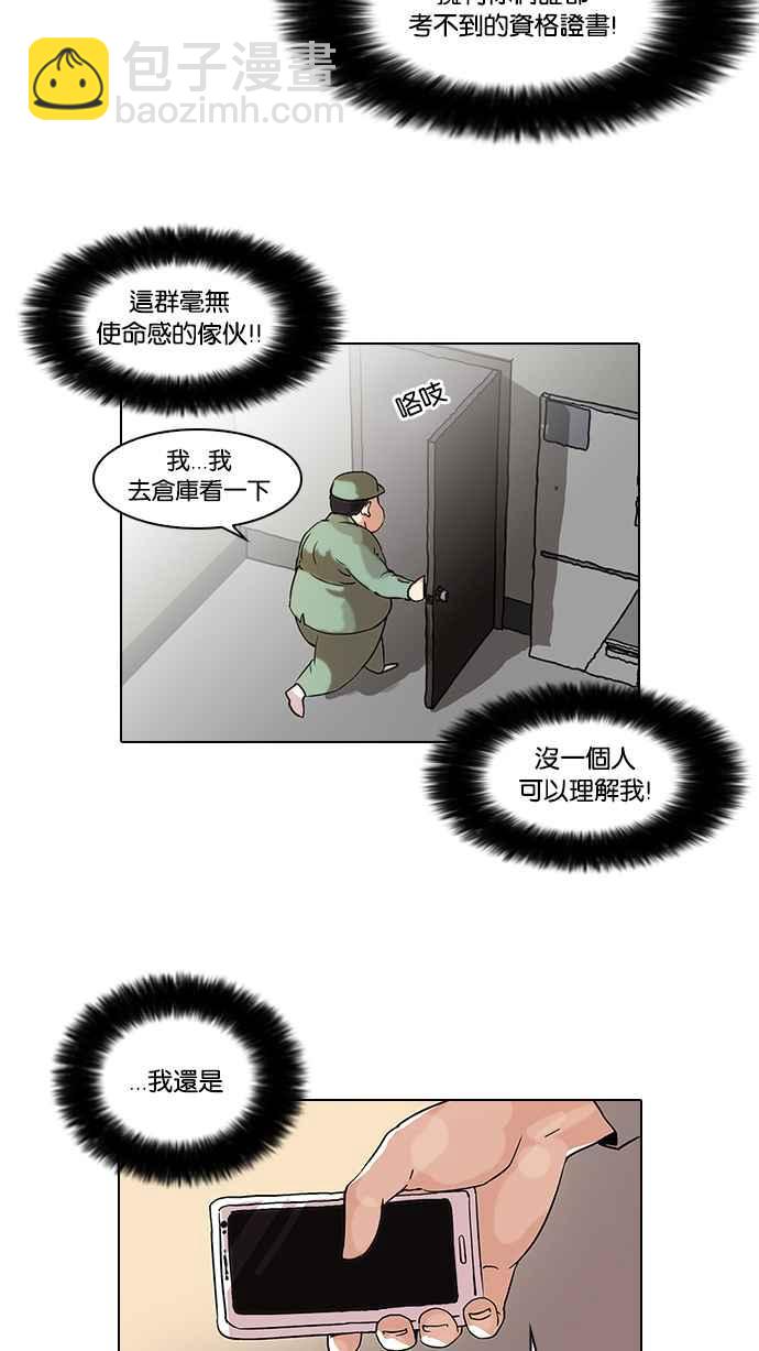 看臉時代 - [第43話] 秋季訓練（3） - 5