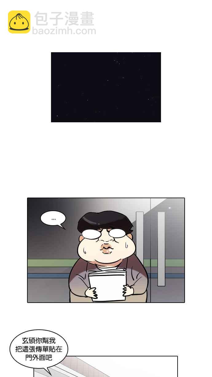 看臉時代 - [第43話] 秋季訓練（3） - 6