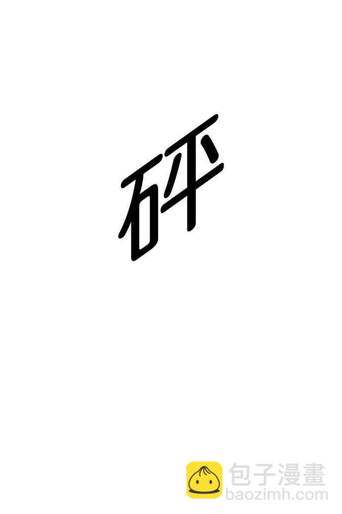 看臉時代 - [第45話] 秋季訓練（5）(1/2) - 3