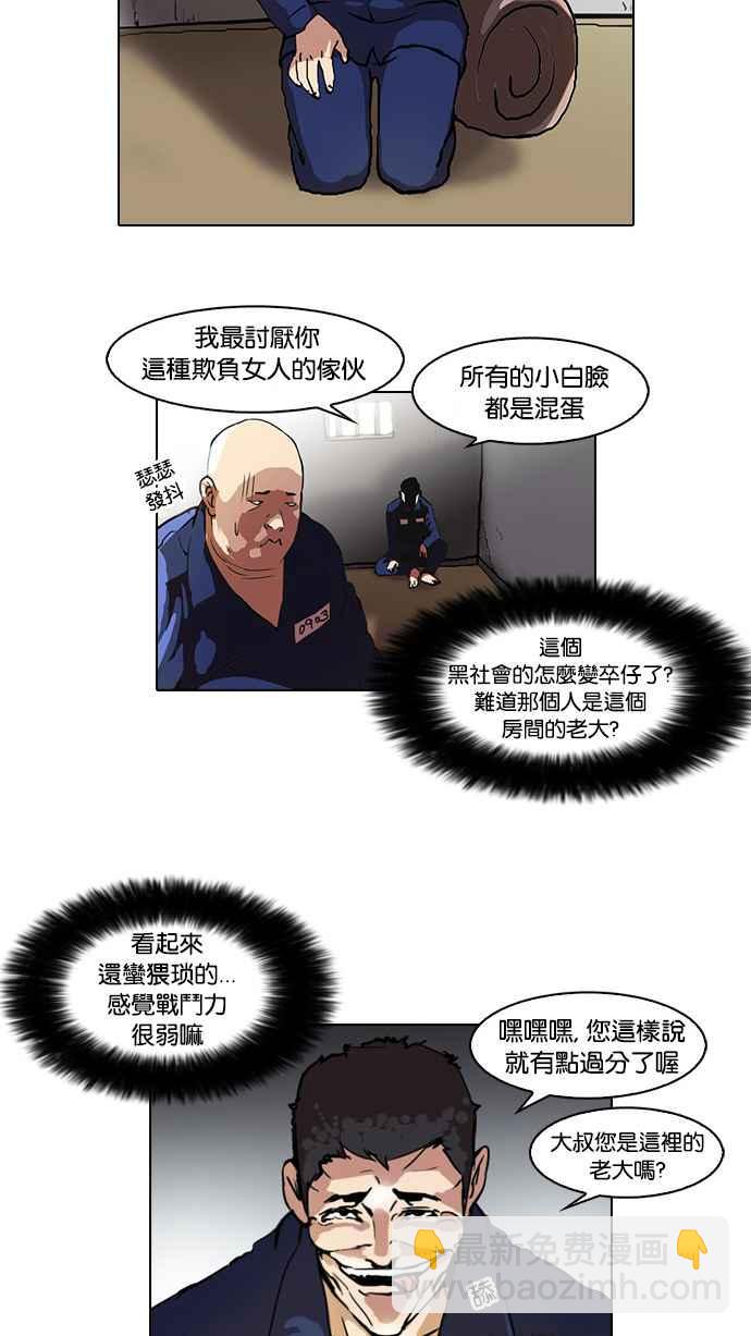 看臉時代 - [第45話] 秋季訓練（5）(1/2) - 2