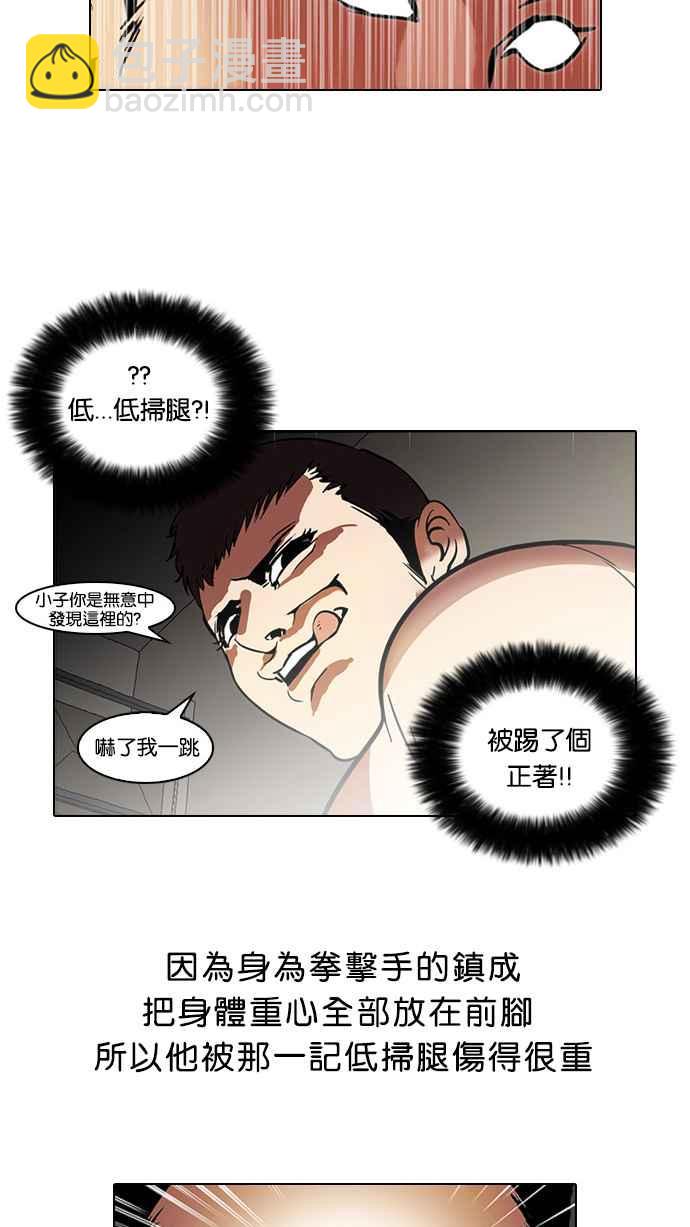 看臉時代 - [第45話] 秋季訓練（5）(1/2) - 7