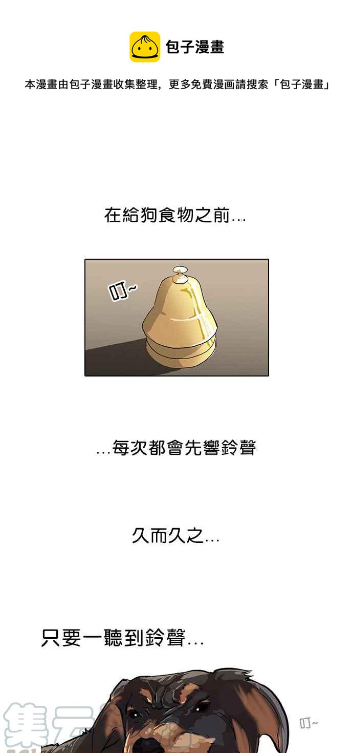 看臉時代 - [第47話] 巴甫洛夫的狗（2） - 1