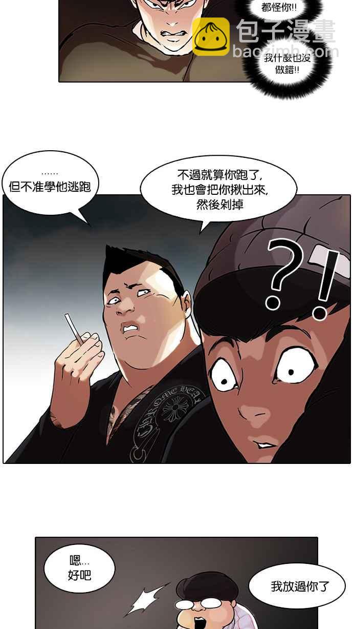 看臉時代 - [第47話] 巴甫洛夫的狗（2） - 3