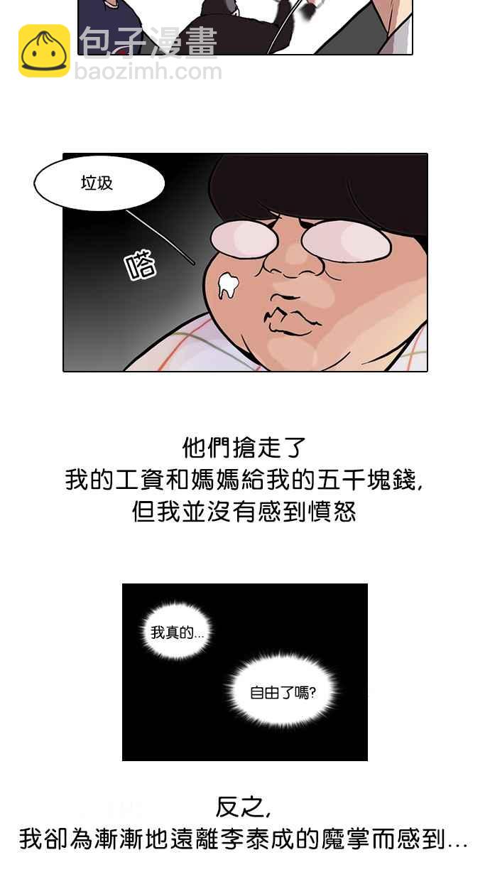 看臉時代 - [第47話] 巴甫洛夫的狗（2） - 5