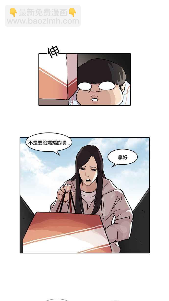 看臉時代 - [第47話] 巴甫洛夫的狗（2） - 7