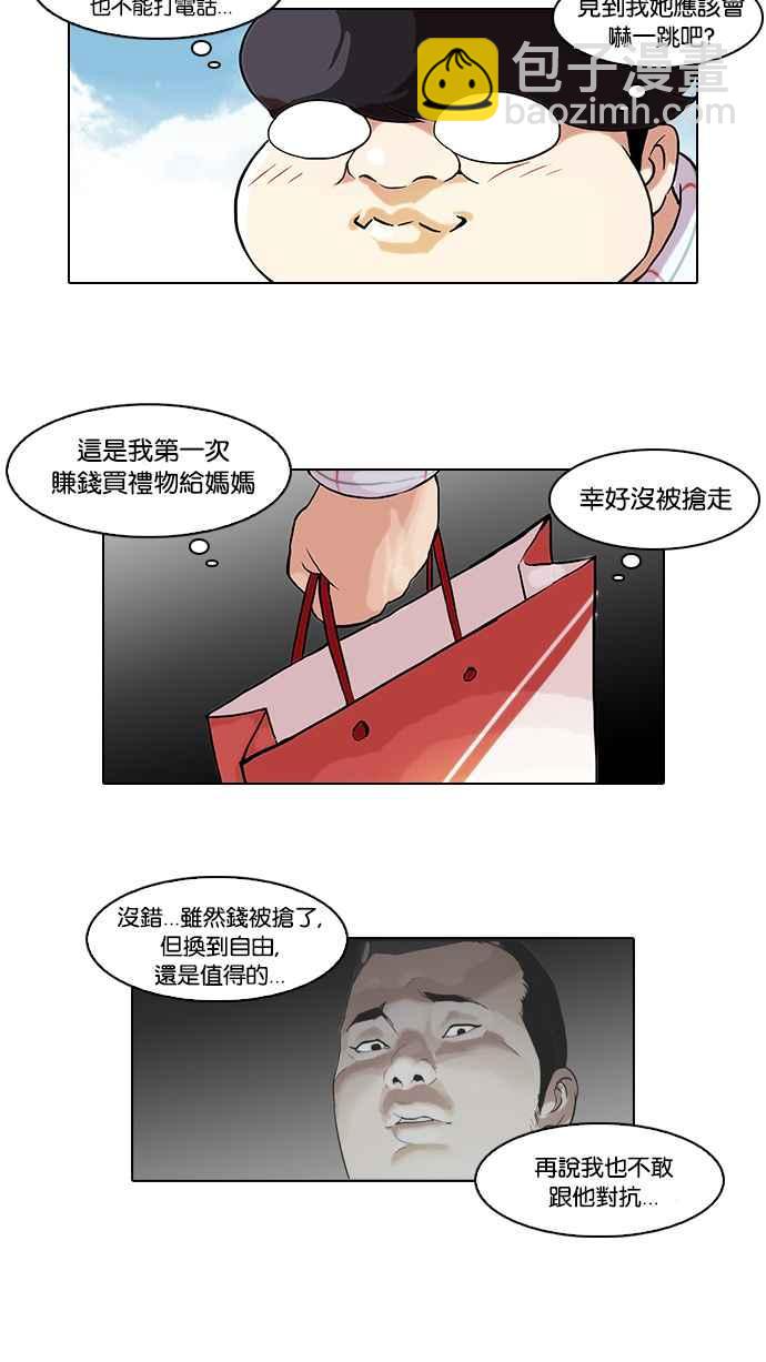 看臉時代 - [第47話] 巴甫洛夫的狗（2） - 2