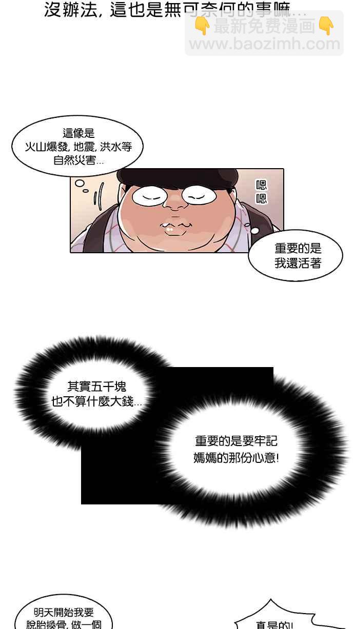 看臉時代 - [第47話] 巴甫洛夫的狗（2） - 3