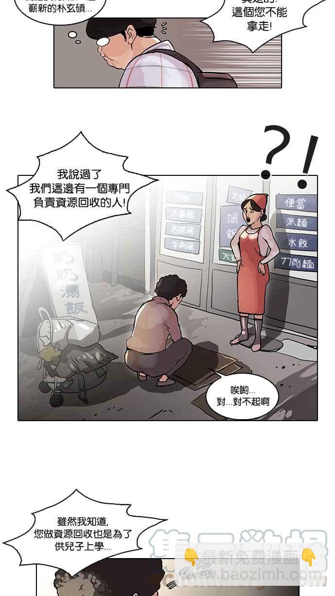 看臉時代 - [第47話] 巴甫洛夫的狗（2） - 4