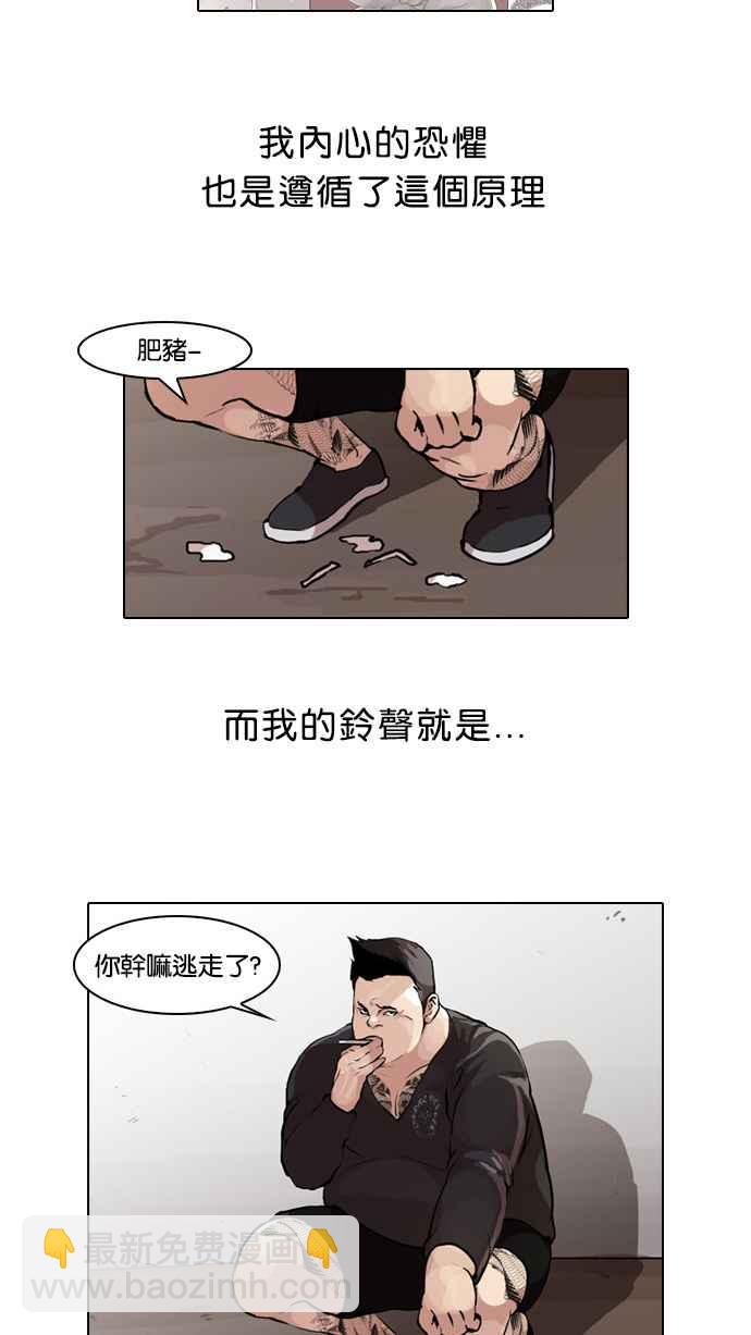 看臉時代 - [第47話] 巴甫洛夫的狗（2） - 3