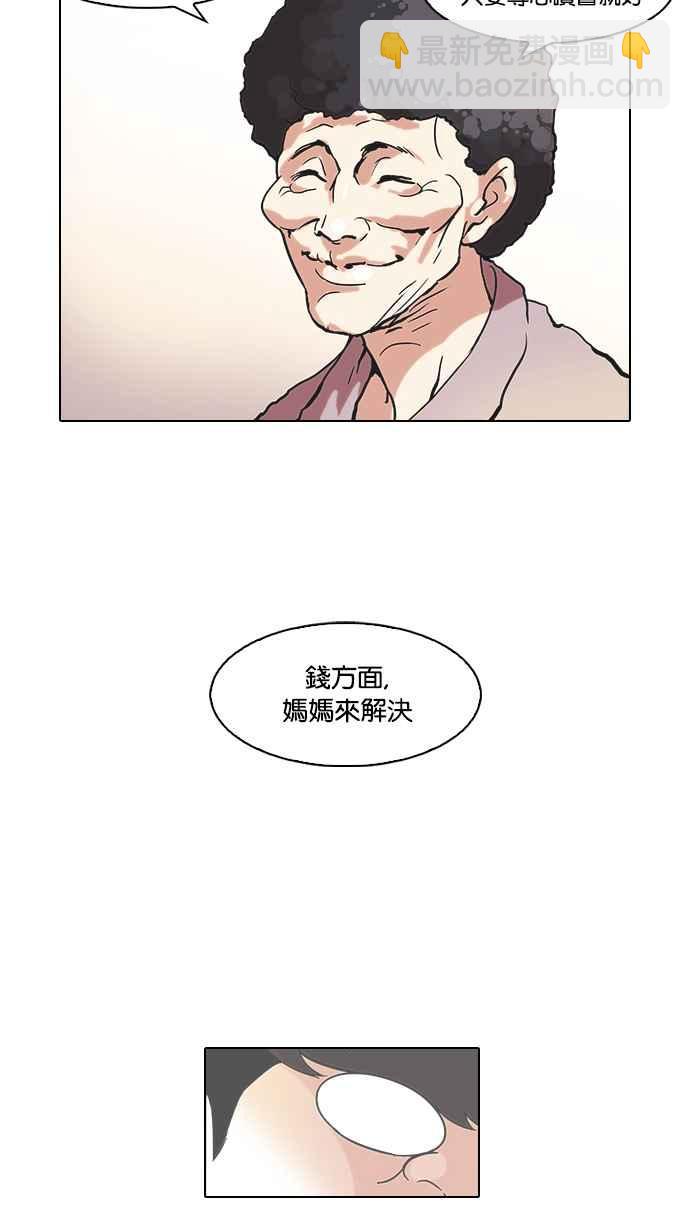 看臉時代 - [第47話] 巴甫洛夫的狗（2） - 3