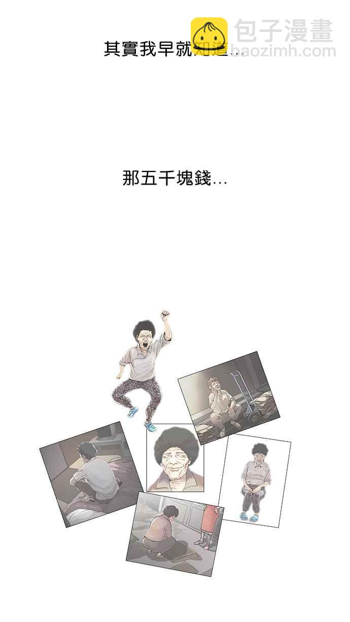 看臉時代 - [第47話] 巴甫洛夫的狗（2） - 4